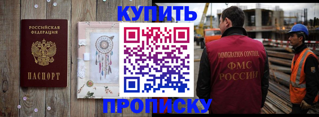 прописка для работы в Ульяновске